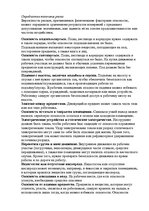 Konspekts 'Физические факторы риска', 3.