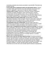 Konspekts 'Физические факторы риска', 4.