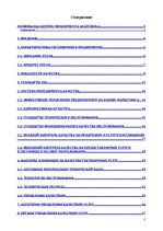 Referāts 'Анализ качества гостиничных услуг на примере отеля "Radisson BLU Daugava"', 2.