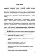 Referāts 'Анализ качества гостиничных услуг на примере отеля "Radisson BLU Daugava"', 4.