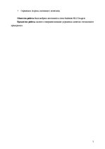 Referāts 'Анализ качества гостиничных услуг на примере отеля "Radisson BLU Daugava"', 5.