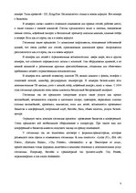 Referāts 'Анализ качества гостиничных услуг на примере отеля "Radisson BLU Daugava"', 8.