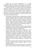 Referāts 'Анализ качества гостиничных услуг на примере отеля "Radisson BLU Daugava"', 12.
