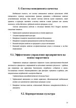 Referāts 'Анализ качества гостиничных услуг на примере отеля "Radisson BLU Daugava"', 14.