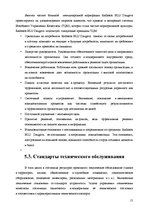 Referāts 'Анализ качества гостиничных услуг на примере отеля "Radisson BLU Daugava"', 15.
