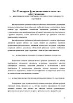 Referāts 'Анализ качества гостиничных услуг на примере отеля "Radisson BLU Daugava"', 16.