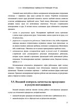 Referāts 'Анализ качества гостиничных услуг на примере отеля "Radisson BLU Daugava"', 17.