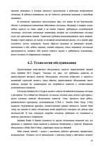 Referāts 'Анализ качества гостиничных услуг на примере отеля "Radisson BLU Daugava"', 20.