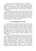 Referāts 'Анализ качества гостиничных услуг на примере отеля "Radisson BLU Daugava"', 24.