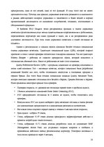Referāts 'Анализ качества гостиничных услуг на примере отеля "Radisson BLU Daugava"', 28.