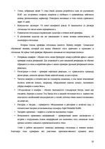 Referāts 'Анализ качества гостиничных услуг на примере отеля "Radisson BLU Daugava"', 29.