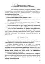 Referāts 'Анализ качества гостиничных услуг на примере отеля "Radisson BLU Daugava"', 37.