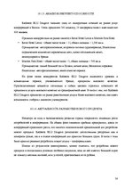 Referāts 'Анализ качества гостиничных услуг на примере отеля "Radisson BLU Daugava"', 38.