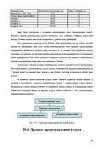 Referāts 'Анализ качества гостиничных услуг на примере отеля "Radisson BLU Daugava"', 40.