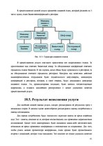 Referāts 'Анализ качества гостиничных услуг на примере отеля "Radisson BLU Daugava"', 41.