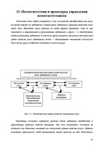 Referāts 'Анализ качества гостиничных услуг на примере отеля "Radisson BLU Daugava"', 43.