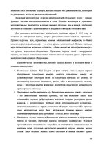 Referāts 'Анализ качества гостиничных услуг на примере отеля "Radisson BLU Daugava"', 44.