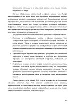 Referāts 'Анализ качества гостиничных услуг на примере отеля "Radisson BLU Daugava"', 45.