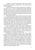 Referāts 'Анализ качества гостиничных услуг на примере отеля "Radisson BLU Daugava"', 47.