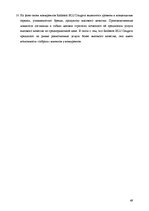 Referāts 'Анализ качества гостиничных услуг на примере отеля "Radisson BLU Daugava"', 49.