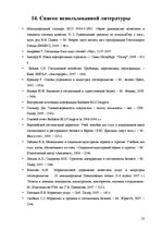 Referāts 'Анализ качества гостиничных услуг на примере отеля "Radisson BLU Daugava"', 50.