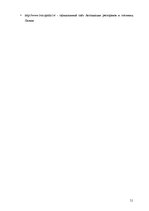 Referāts 'Анализ качества гостиничных услуг на примере отеля "Radisson BLU Daugava"', 51.