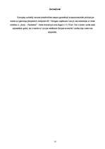 Referāts 'Kartupeļu cietes ražošana un realizācija Latvijā 2001.-2006.gadā', 10.