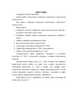 Diplomdarbs 'Bioloģiskā saimniekošana zemnieku saimniecībā "Āres"', 4.