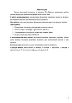 Referāts 'Fizisko aktivitāšu ietekme uz organismu', 5.