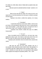 Diplomdarbs 'Sociālpedagoģiskā darbība ar pirmsskolas vecuma bērniem agresīvas uzvedības izpa', 68.