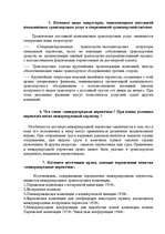 Konspekts 'Семинарное занятие по теме "Международное транспортное право"', 2.