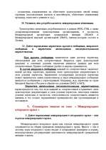 Konspekts 'Семинарное занятие по теме "Международное транспортное право"', 4.