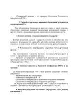 Konspekts 'Семинарное занятие по теме "Международное транспортное право"', 6.