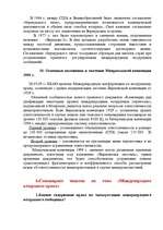 Konspekts 'Семинарное занятие по теме "Международное транспортное право"', 7.