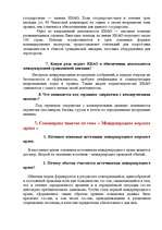 Konspekts 'Семинарное занятие по теме "Международное транспортное право"', 11.