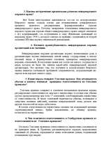 Konspekts 'Семинарное занятие по теме "Международное транспортное право"', 12.