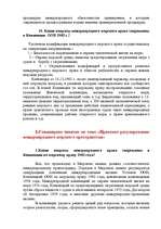 Konspekts 'Семинарное занятие по теме "Международное транспортное право"', 14.