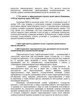 Konspekts 'Семинарное занятие по теме "Международное транспортное право"', 15.