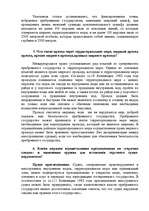 Konspekts 'Семинарное занятие по теме "Международное транспортное право"', 16.