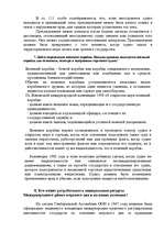 Konspekts 'Семинарное занятие по теме "Международное транспортное право"', 17.