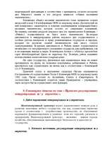 Konspekts 'Семинарное занятие по теме "Международное транспортное право"', 18.