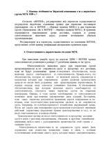 Konspekts 'Семинарное занятие по теме "Международное транспортное право"', 20.