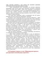 Konspekts 'Семинарное занятие по теме "Международное транспортное право"', 22.