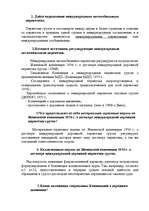 Konspekts 'Семинарное занятие по теме "Международное транспортное право"', 23.