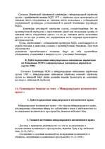 Konspekts 'Семинарное занятие по теме "Международное транспортное право"', 25.