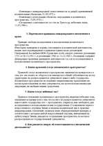 Konspekts 'Семинарное занятие по теме "Международное транспортное право"', 26.