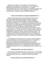 Konspekts 'Семинарное занятие по теме "Международное транспортное право"', 27.