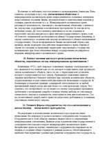 Konspekts 'Семинарное занятие по теме "Международное транспортное право"', 28.
