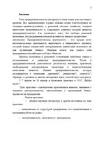 Prakses atskaite 'Отчет по практике на предприятии', 2.