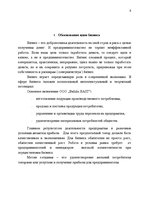 Prakses atskaite 'Отчет по практике на предприятии', 3.